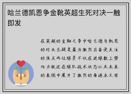哈兰德凯恩争金靴英超生死对决一触即发