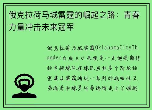 俄克拉荷马城雷霆的崛起之路：青春力量冲击未来冠军