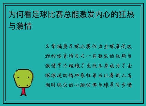 为何看足球比赛总能激发内心的狂热与激情