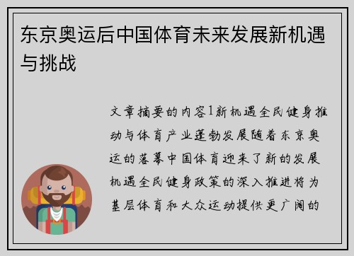 东京奥运后中国体育未来发展新机遇与挑战