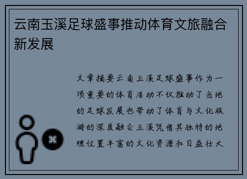 云南玉溪足球盛事推动体育文旅融合新发展