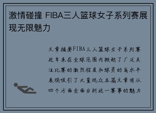 激情碰撞 FIBA三人篮球女子系列赛展现无限魅力
