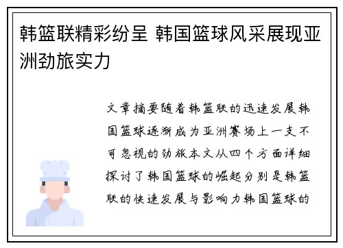 韩篮联精彩纷呈 韩国篮球风采展现亚洲劲旅实力