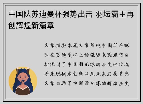 中国队苏迪曼杯强势出击 羽坛霸主再创辉煌新篇章