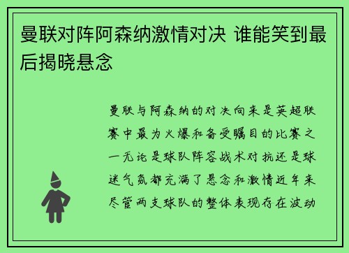 曼联对阵阿森纳激情对决 谁能笑到最后揭晓悬念