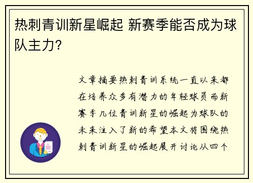 热刺青训新星崛起 新赛季能否成为球队主力？