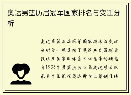 奥运男篮历届冠军国家排名与变迁分析