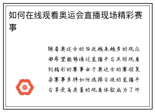 如何在线观看奥运会直播现场精彩赛事