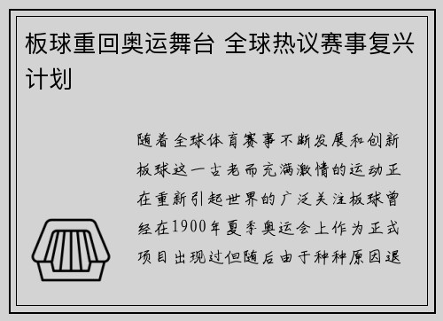 板球重回奥运舞台 全球热议赛事复兴计划